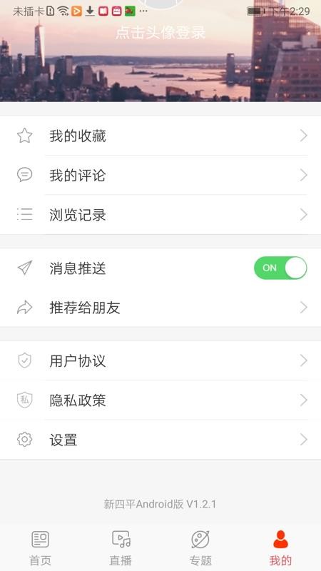 新四平官方版最新v1.2.3截图1