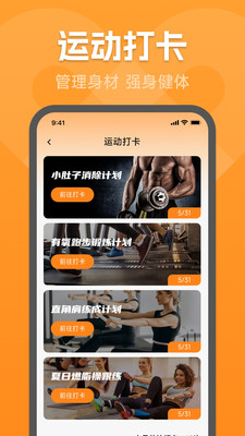 运动健康宝app安卓版v1.0.0截图4
