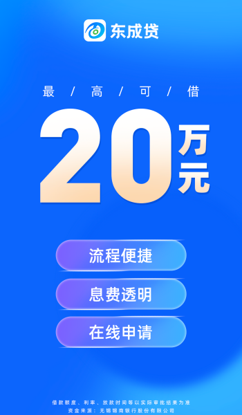 东成贷app官方最新版本免费v1.0.6截图4