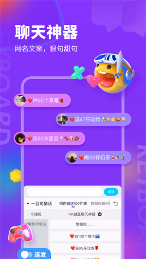 KK键盘破解版永久VIP最新版v3.3.6.11截图5