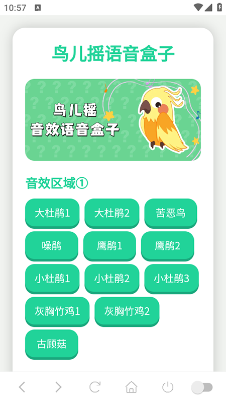 鸟儿摇演奏器app中文手机版v1.0截图1