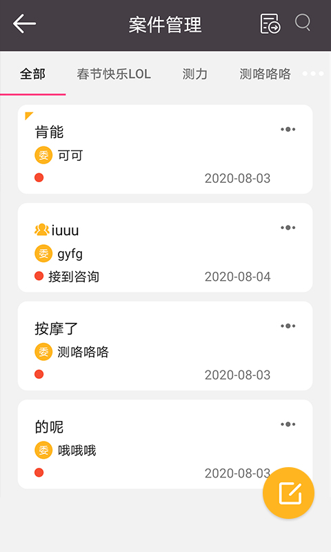 掌上律师软件手机版v2.3.55截图3