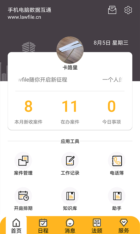 掌上律师软件手机版v2.3.55截图2