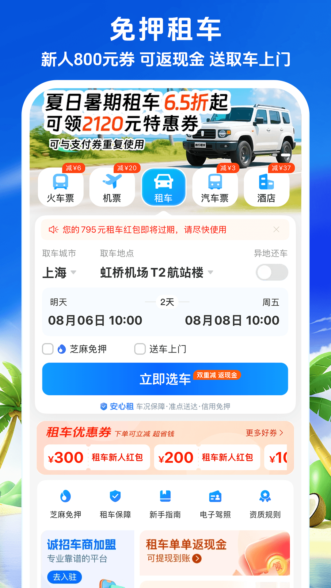 铁行火车票app安卓版v9.0.6截图1