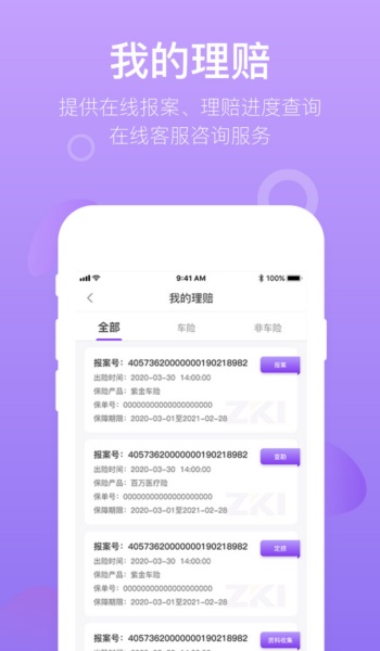 掌上紫金保险app安装v1.6.1截图1