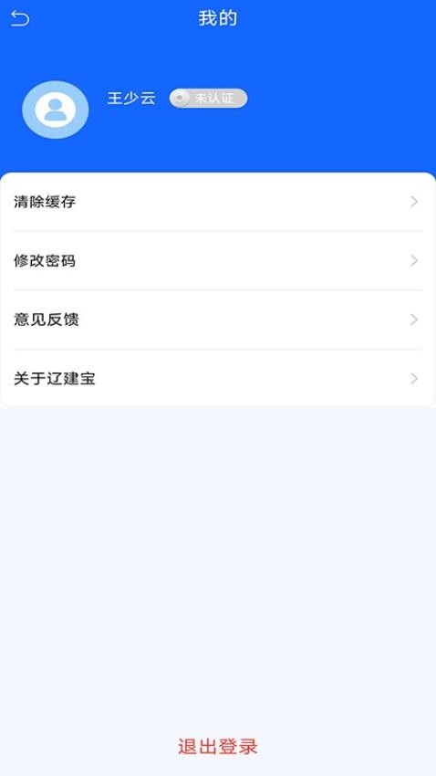 辽建宝官网版v1.0.9.1截图4