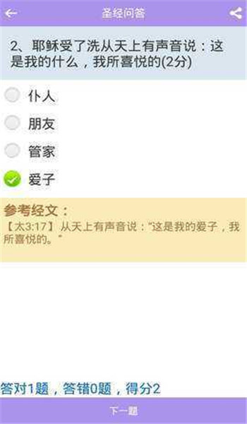 精读圣经免费手机版和合本v1.1.1.0截图1