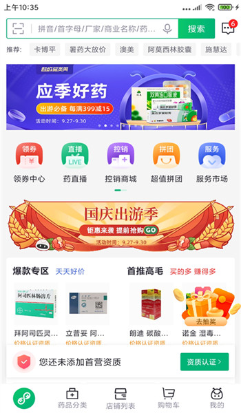 药帮忙网上购药平台官网版v12.6.01截图1