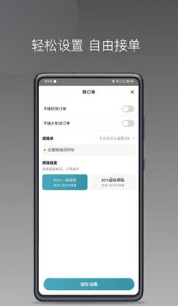 径出行司机端app最新版v1.25.8截图3