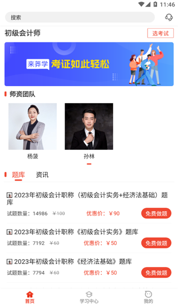 莽学教育app官方版安装v1.2.4截图2