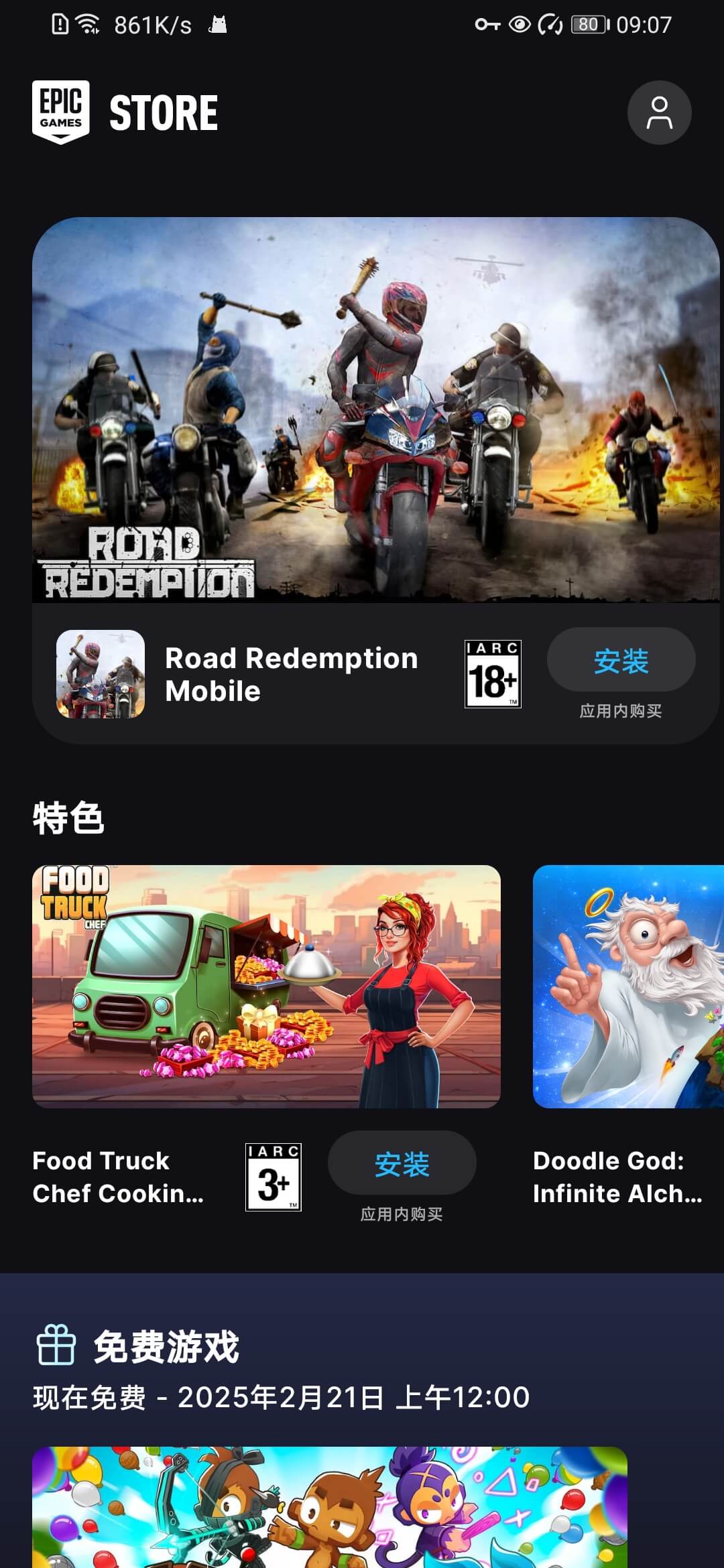 epic手机版v0.8.0截图2