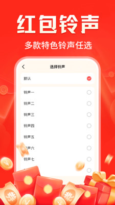提醒快抢红包app安卓版v1.0.1截图3