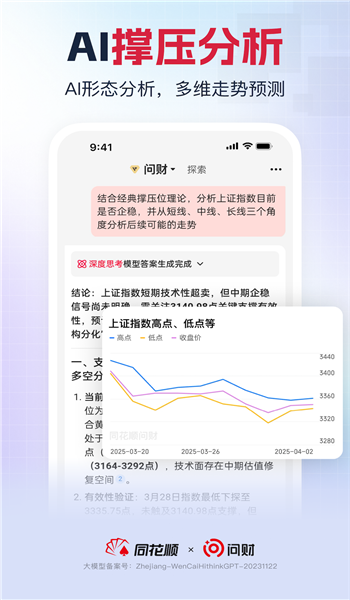 同花顺i问财手机版官方版appv5.0.2截图2
