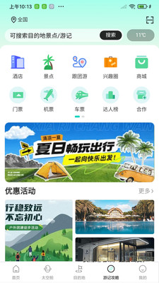 大象旅游app安卓版v1.0.1截图4