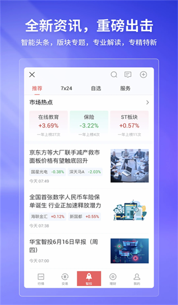 华宝智投app官方正版v6.9.31截图4