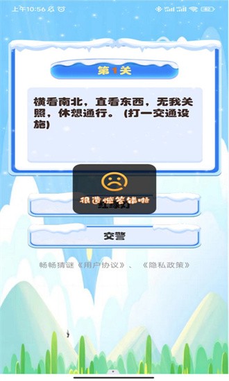 畅畅猜谜app安卓版v1.0.0截图1