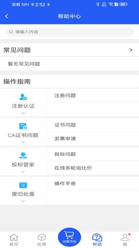 干将供应链安卓版v12.7截图2