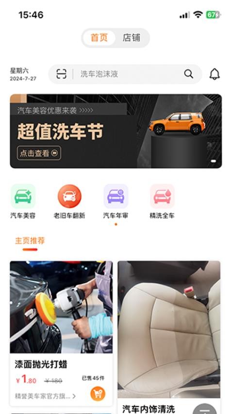 精誉美车家官方版v3.0.6截图2