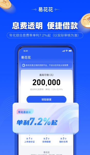 易花花贷款app官方版最新版v1.1.6截图3