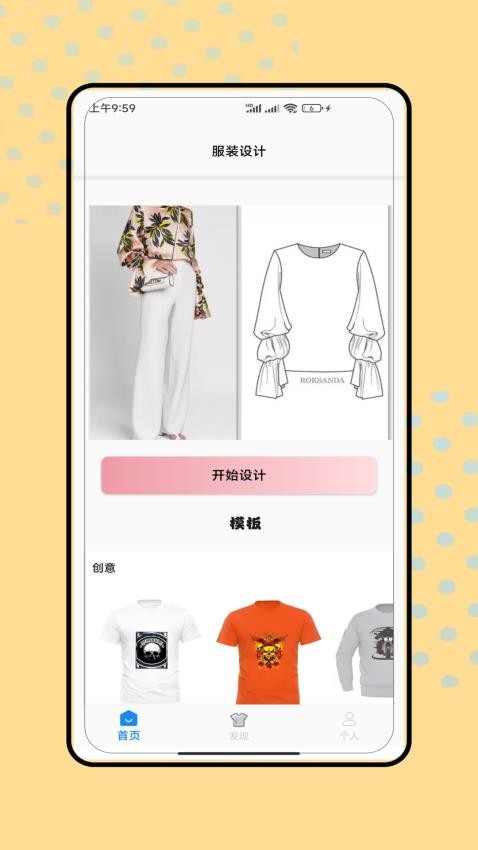 服装设计师官方版最新v2.0截图2