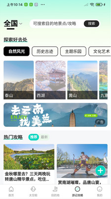 大象旅游app安卓版v1.0.1截图1