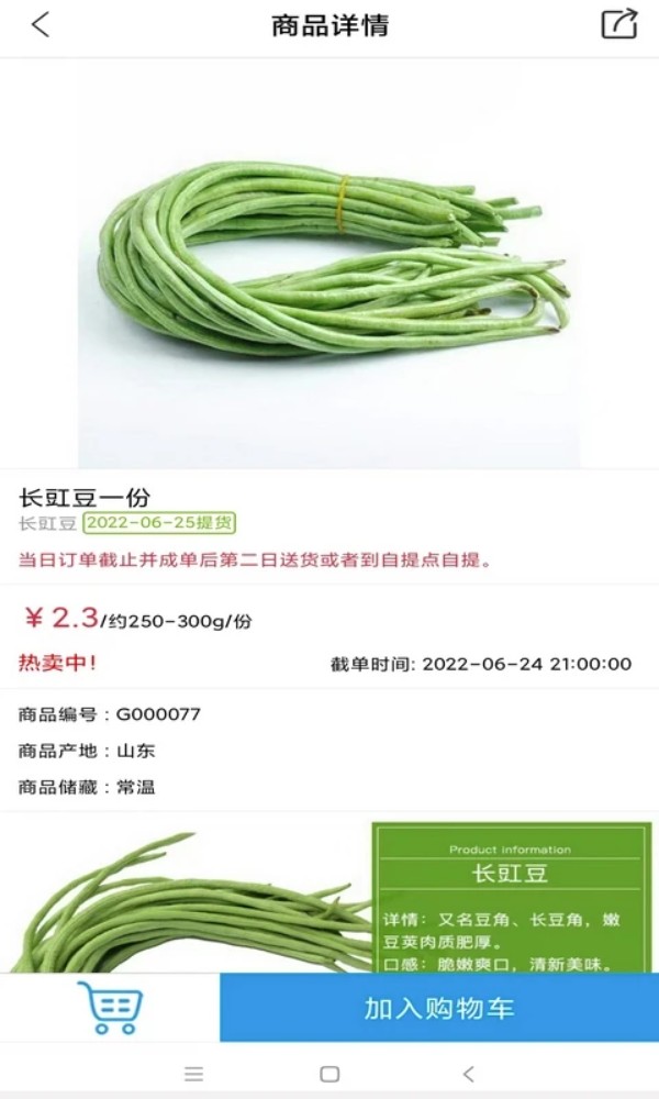 菜仓生鲜appv2.6截图3