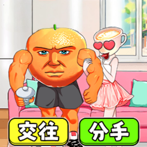 我能快速通关游戏 1.0.2 