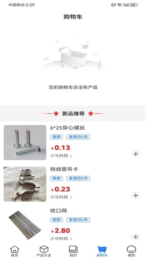 小与科技app手机版v4.0截图3