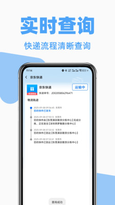 快递裹裹寄收查app安卓版v1.0.0截图3