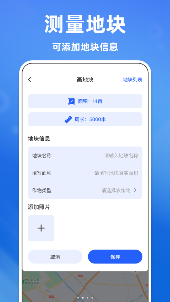 免费土地测亩器app安卓版v1.0.0截图1