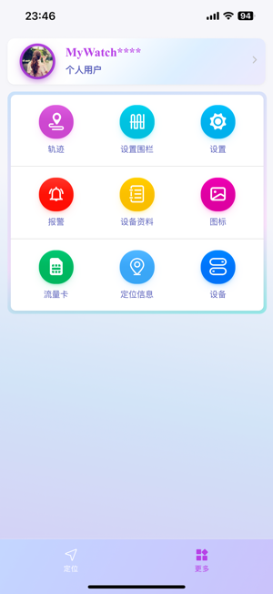 物联星飞app官方版v1.0.1截图2