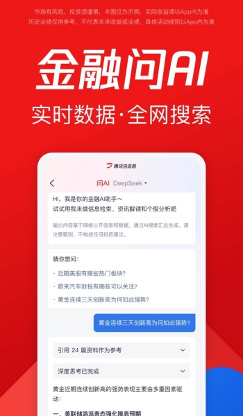 腾讯自选股手机版官网版安装v11.30.0截图1