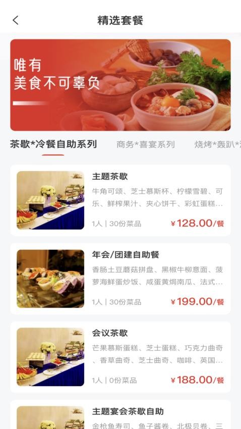 佰味城市最新版v1.4.3截图4