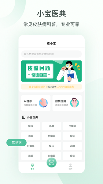 皮小宝app官方版v2.2.1截图1