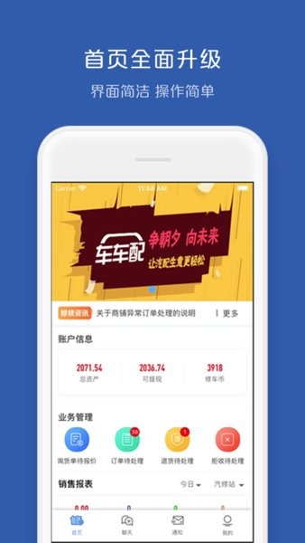 车车配供应商app手机版v1.0.1截图3