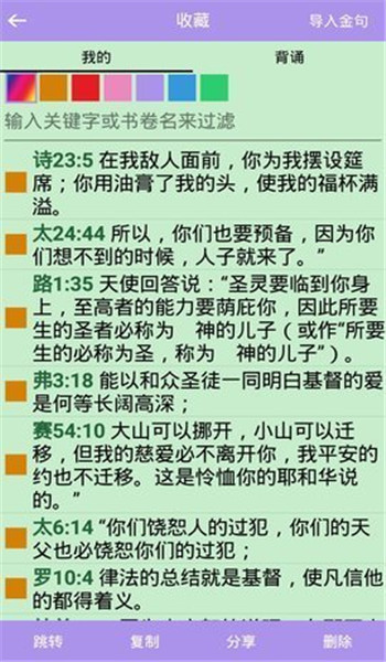 精读圣经免费手机版和合本v1.1.1.0截图3