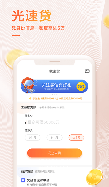 我来贷借款app官方版v4.7.0截图2
