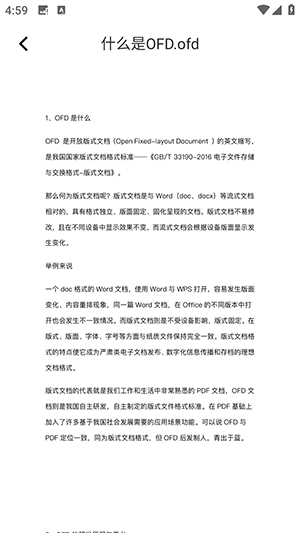数科ofd官网版v3.5.06截图1