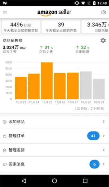 亚马逊卖家版app官方版v9.5.0截图4