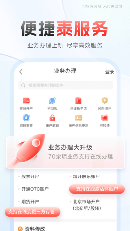 中泰齐富通app安装官网版v8.44.226截图2