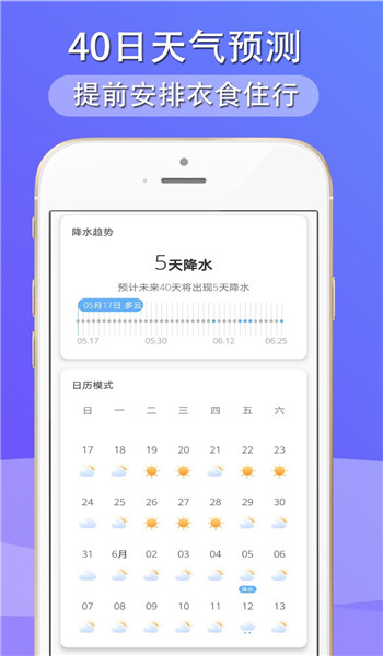 多看天气最新版本免费安装v1.8.1截图4