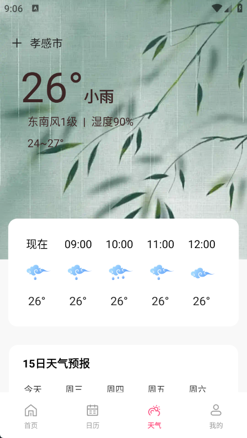 倒时记Days手机版v1.0.3截图1