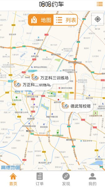 哈哈约车app正式版v3.9.8截图3
