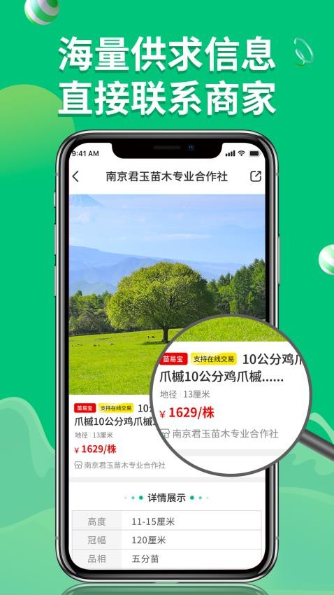 花木源官方版v8.2.10截图1