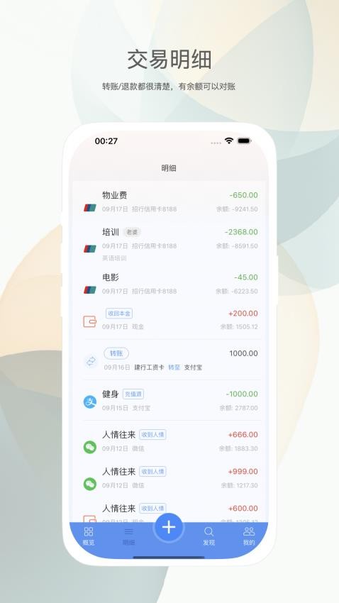财小蜜官网版v7.7.4截图4