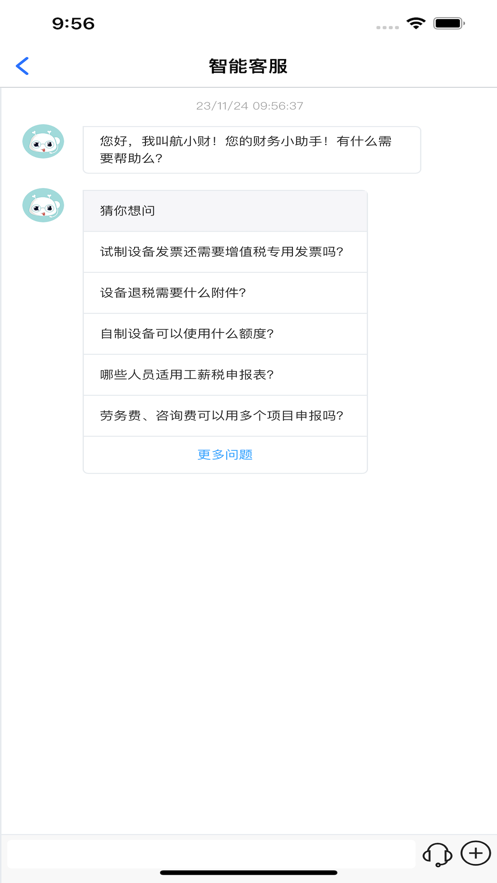 航大通app官方正版v2.3.25截图1