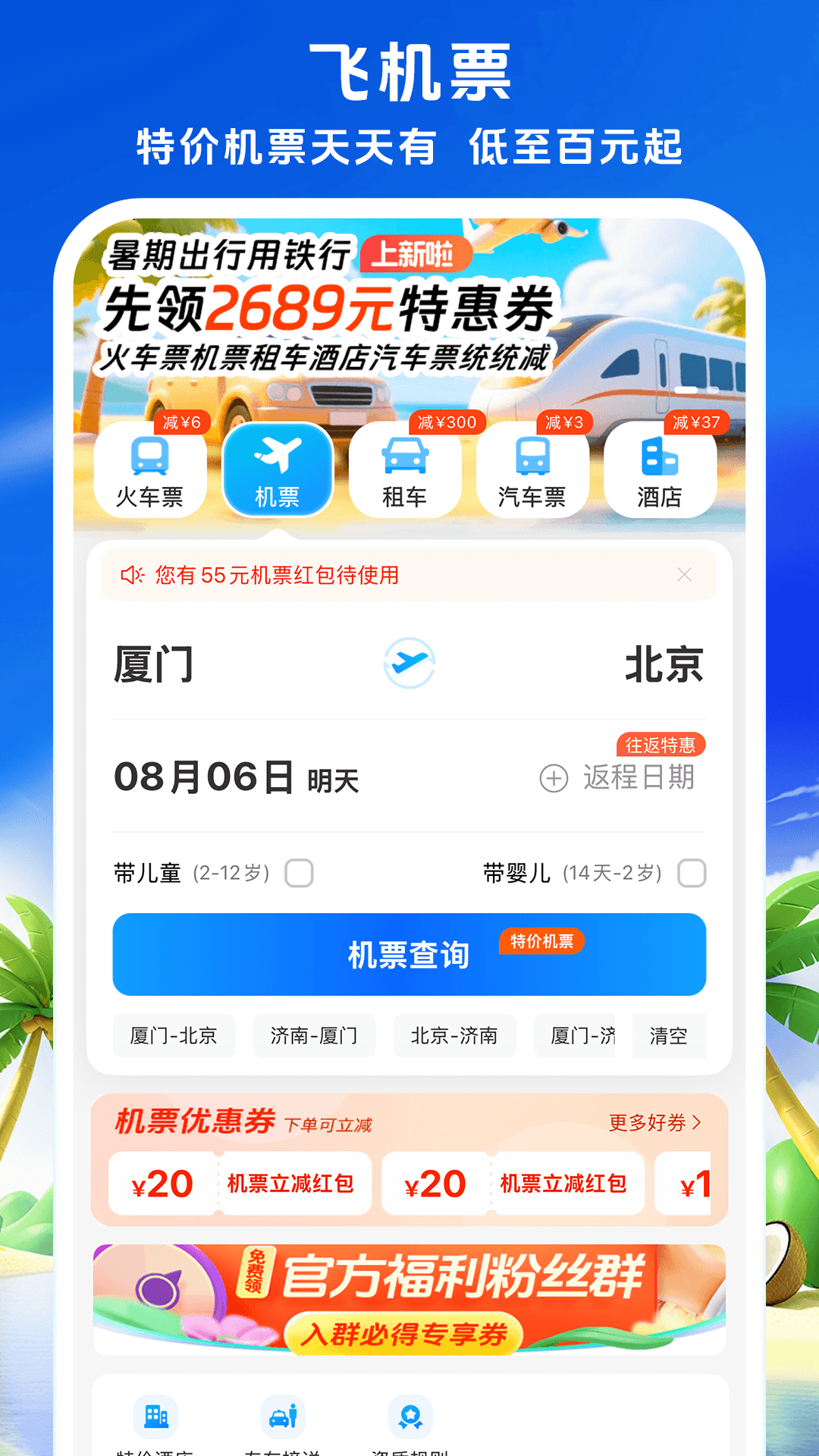 铁行火车票app安卓版v9.0.6截图2