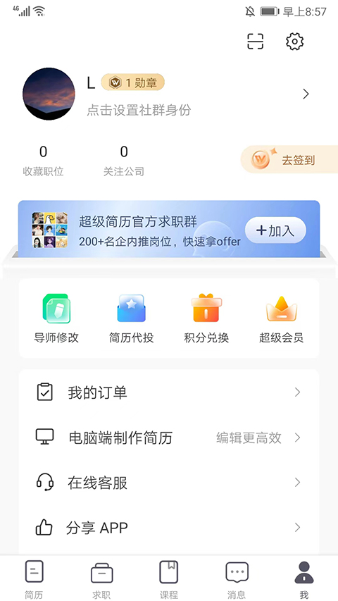 wonderCV超级简历最新版v3.9.1截图1
