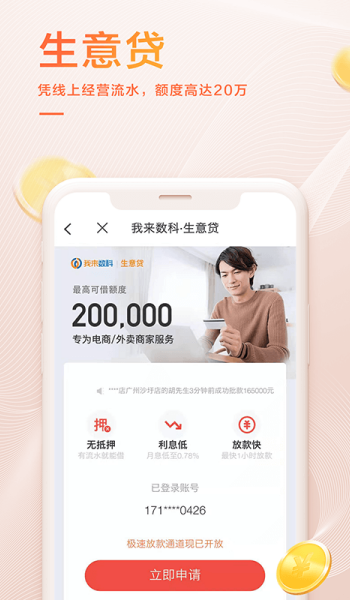 我来贷借款app官方版v4.7.0截图3