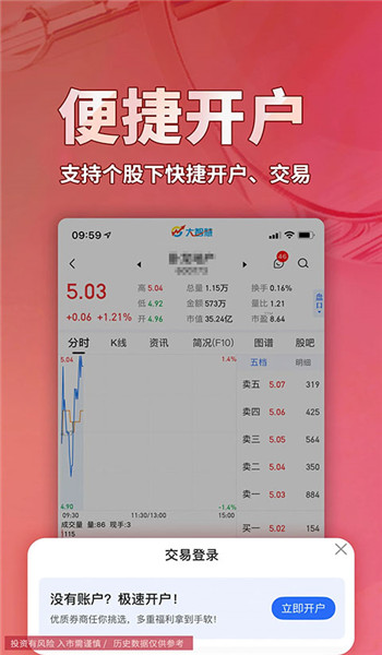 大智慧专业版免费v10.7.2截图3